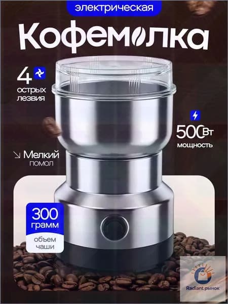 Кофемолка А25 500 Вт, объем 300 г