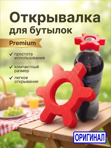 Открывалка, 7 см, 1 шт