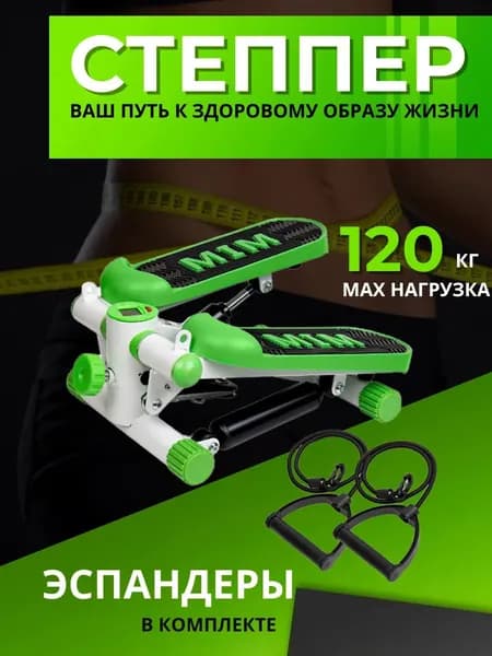 Степпер тренажер для дома с эспандерами для похудения / Тренажер для ног, ягодиц и рук