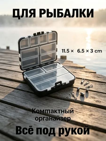 Коробка для рыболовных снастей Двухсторонний ящик для хранения аксессуаров для рыболовных снастей, ящик для приманки 11 отделений