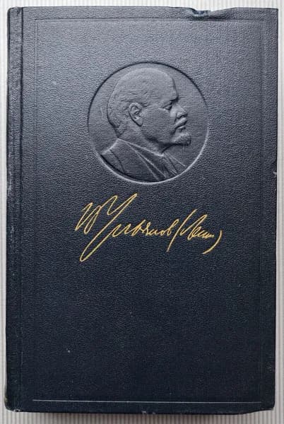 В.И.Ленин: Полное собрание сочинений (издание пятое). Том 17