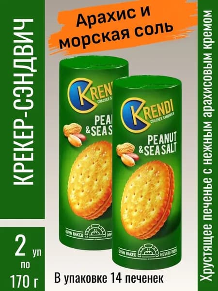 Крекер-сэндвич с арахисовым кремом Peanut&sea salt, 2 шт х 170 г "Krendi"