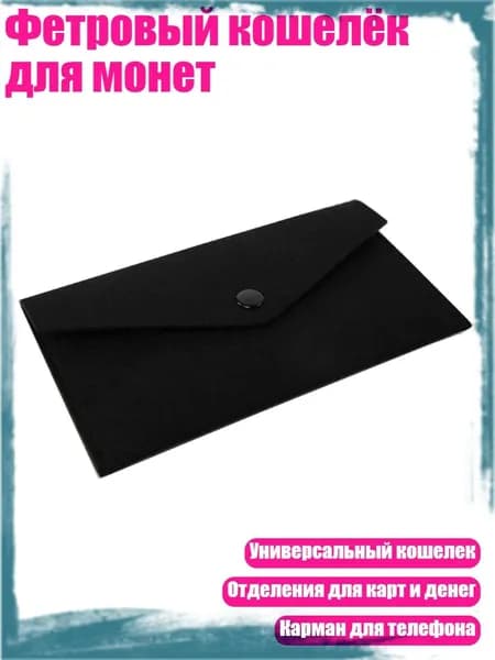 Кошелек
