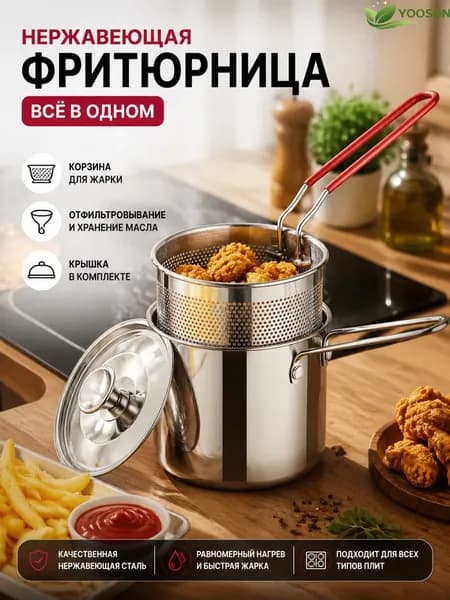 Фритюрница, 1,3 л