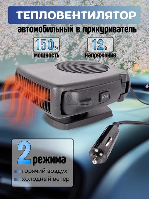 Вентилятор обогреватель в авто Auto Heater Fan