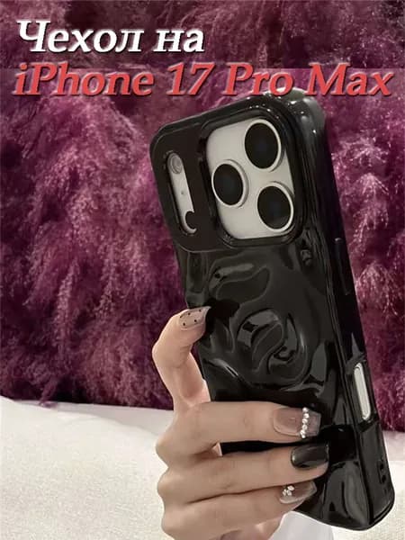 Чехол на айфон 17 pro max с защитой камеры силиконовый,Текстура кратера
