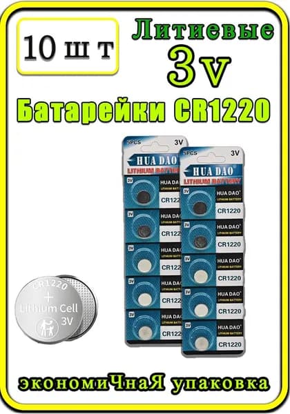 HUADAO Батарейка CR1220, R (солевой) тип, 40 мА•ч, 3 В, 10 шт