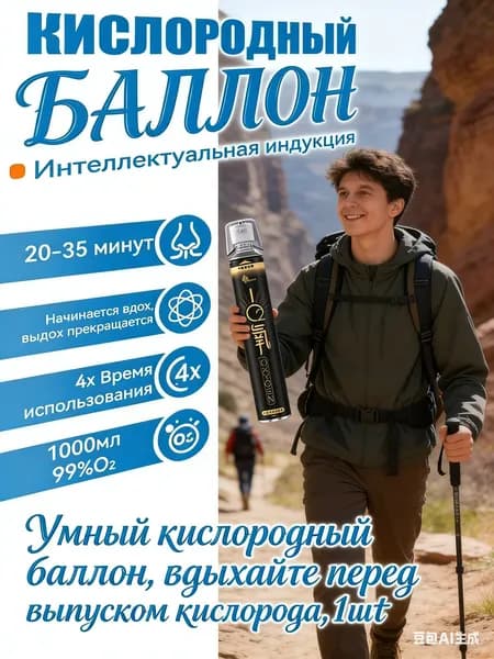 Умный кислородный баллон,вдыхайте перед выпуском кислорода,1шт