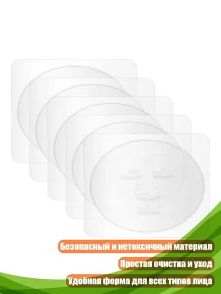 Форма для масок для лица (5 шт.)
