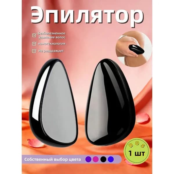 Fozuanei Эпилятор Кристальный для тела и ног, безболезненный