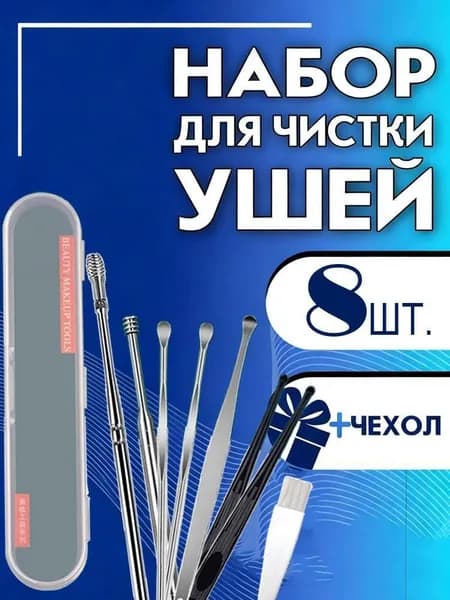 Инструмент для чистки ушей, носа, 6 шт.