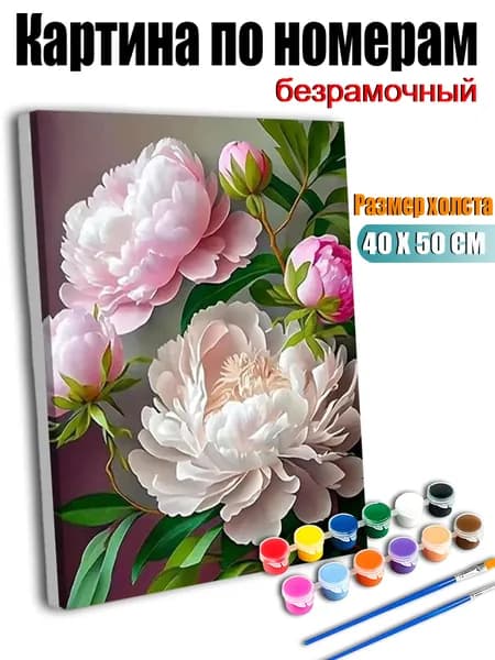 Картина по номерам, Среди зелёной листвы цветут розовые и белые пионы., ручная роспись антистресс, декор интерьера, подарок для дома, без подрамника 40х50 см