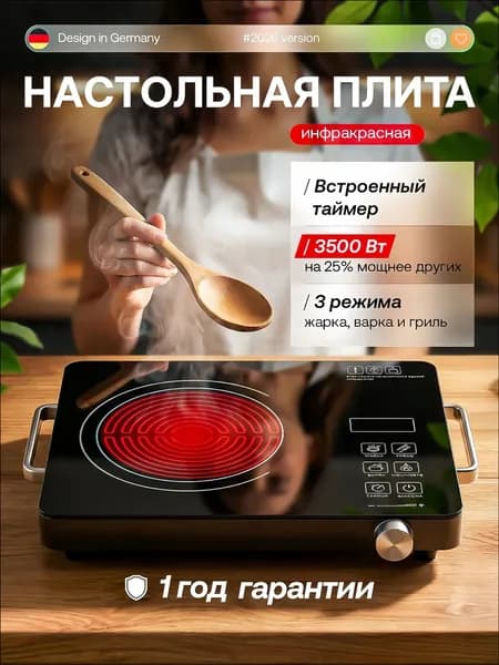 Инфракрасная настольная плита 019db2e43baa75ba8b9497d2bbf6a33d_4348253319-6bpt, белый