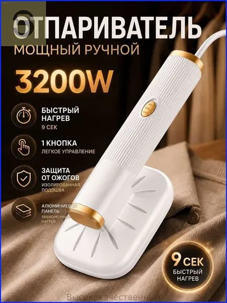Отпариватель ручной для одежды, мини утюг с быстрым нагревом, сухая и влажная глажка, USB, 21,6х7,2 см