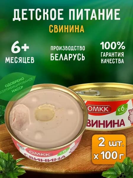 Консервы мясные ОМКК - Пюре "Свинина" для детского питания, 100 г - 2 шт