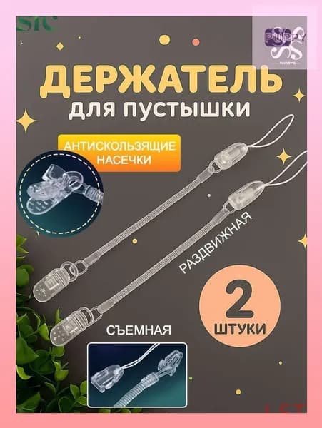 Зажим для соски