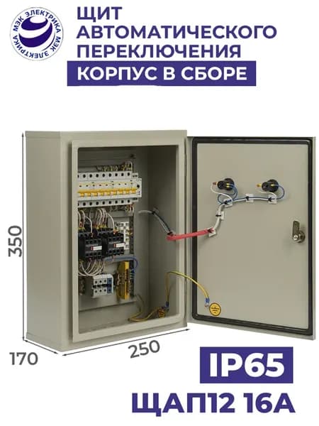 Щит электрический автоматического переключения IP65