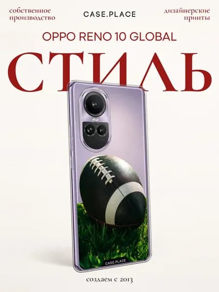 Чехол на Reno 10 (Global) стильный