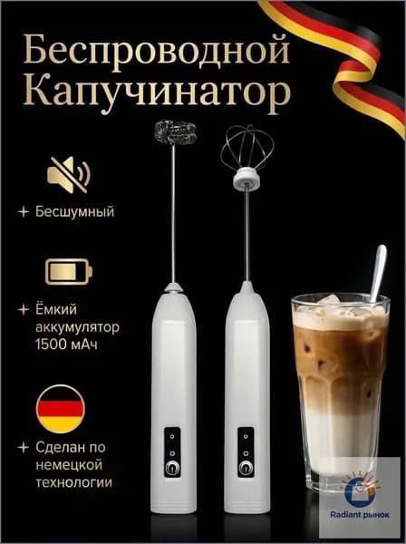 Капучинатор, Вспениватель для молока,3 Режима, Type-C, Беспроводный, Мощный 15000об/мин, Бесшумная работа
