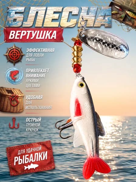 Блесна вертушка с тройниками и силиконовой рыбкой