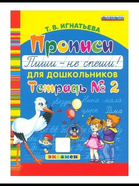Набор 2 шт Учебное пособие Т. В. Игнатьева