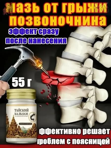 Обезболивающая мазь для спины и поясницы с Мазь для многоножки, тайская натуральная, 55г, для наружного примен
