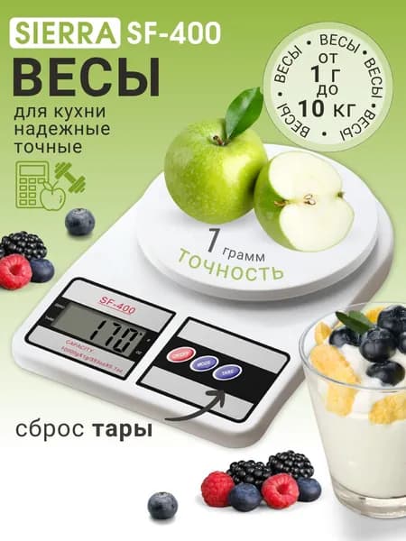 Электронные кухонные весы Кухонные Весы SF-400 бытовые настольные / весы для кофе, еды, белый