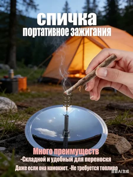 Портативное солнечное зажигание, складной дизайн, работает даже во влажных условиях, не требует топлива, идеально для походов и кемпинга