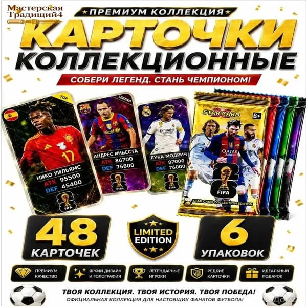 Футбольные карточки FIFA, 6 упаковок, 48 карт