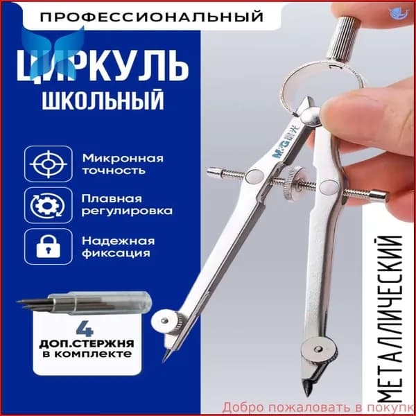 Циркуль