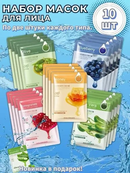 Набор для косметических масок Увлажнение Для всех типов кожи