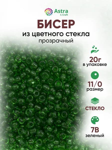 Бисер некалиброванный круглый, 11/0, 20 г, 7B зеленый/прозрачный, Astra&Craft