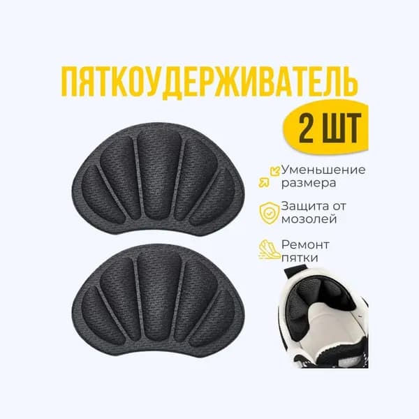 Вкладыш для обуви 2 шт
