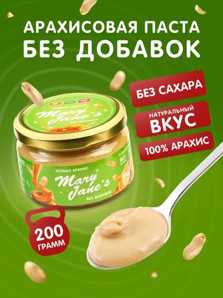 Арахисовая паста натуральная без сахара без добавок 2 шт