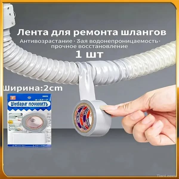 Самоклеющийся герметик для устранения протечек шлангов, 5 м * 2 см, 1 штука