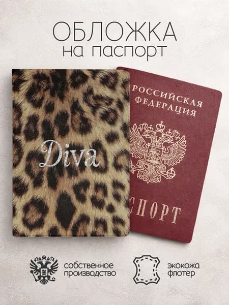 Обложка на паспорт леопардовая