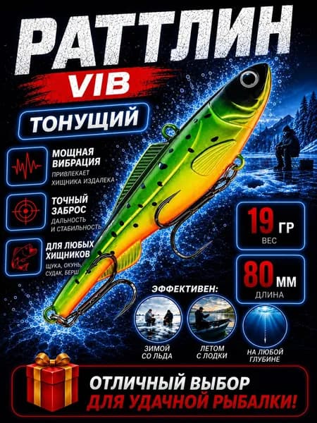Раттлин воблер для рыбалки на щуку, судака