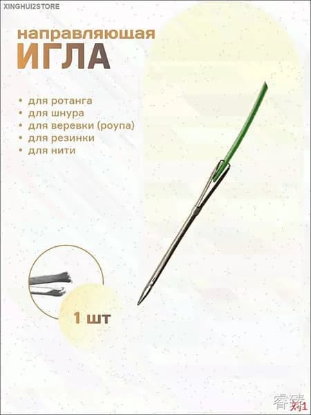 Иглы Для шитья №1, 1 шт.