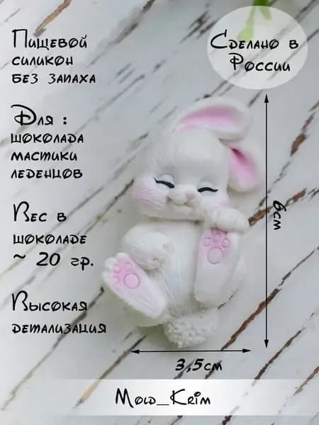 Молд Зайчик "Филя"