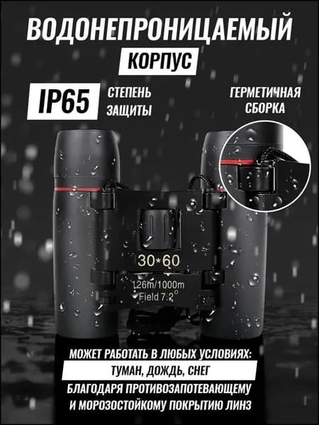 Бинокль