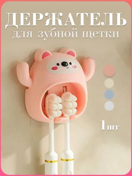 Держатель для зубных щеток "Ванна", 1 шт