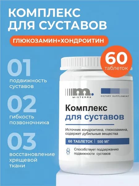 Витаминный комплекс для суставов костей и хрящей