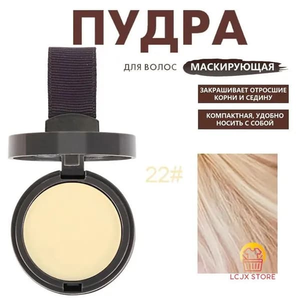 Пудра для укладки волос, 4.22 мл