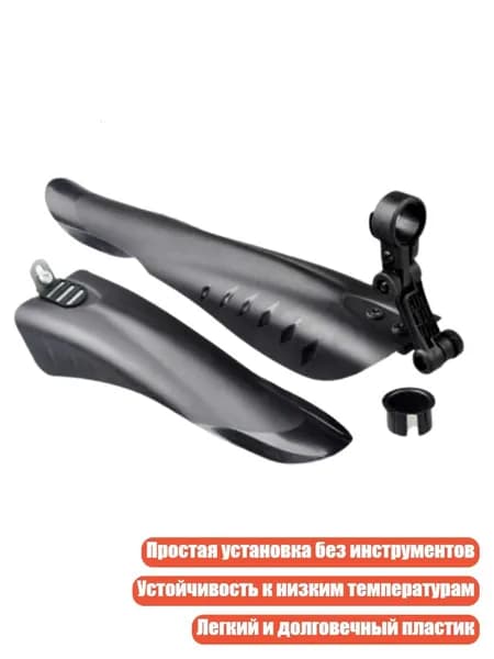 Велосипедные крылья (2 шт.)