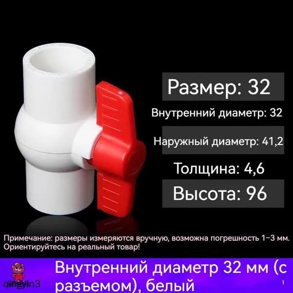 Пластиковый шаровой кран для водопровода 32 мм