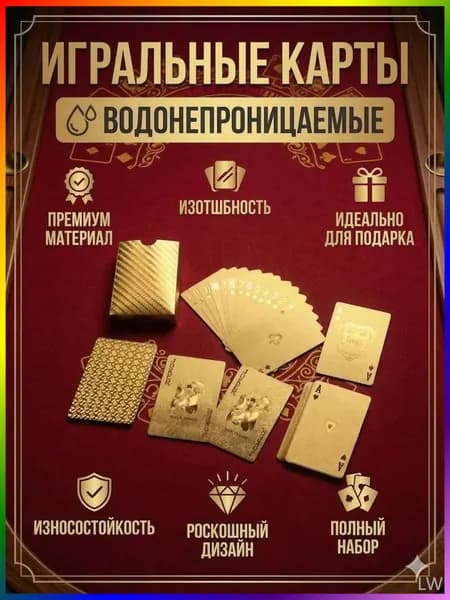 Игральные карты для покера, премиум золотые, водонепроницаемые, колода 54 штуки (87х57 мм)