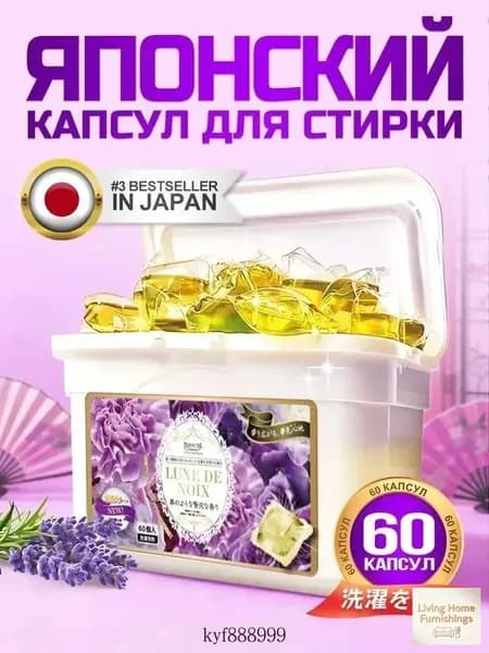 Капсулы для стирки Panache "Роскошь ночи" 60 шт. с ароматом амбры. Для цветного белья