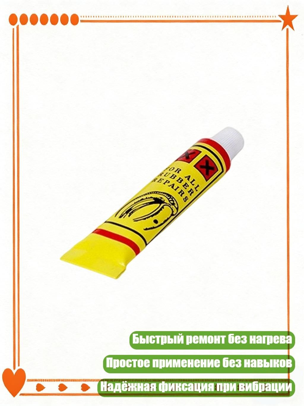 Клей автомобильный, 1 шт.