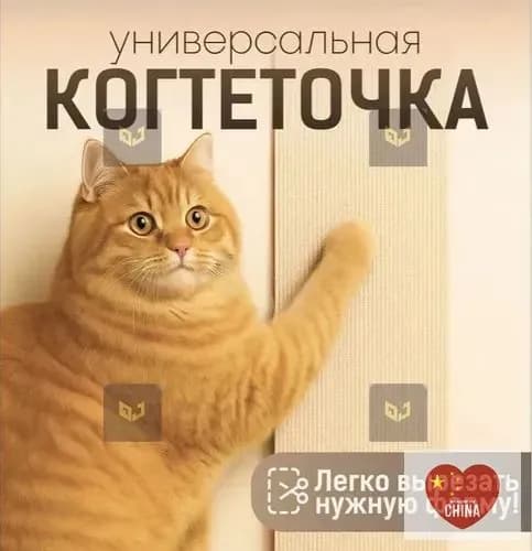Самоклеящаяся когтеточка для кошки на угол