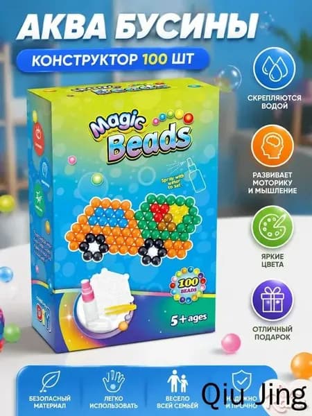 Аква бусины конструктор на 100 штук, безопасная водная мозаика для детей от 5 лет